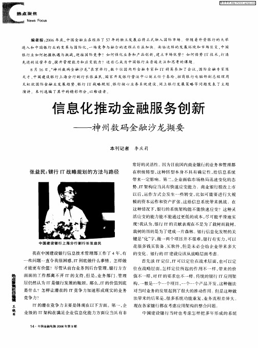 信息化推动金融服务创新——神州数码金融沙龙撷要