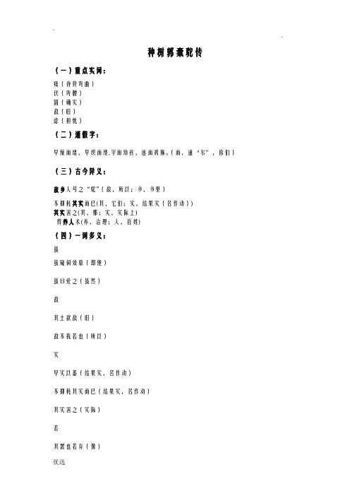 沪教版高一文言文知识点