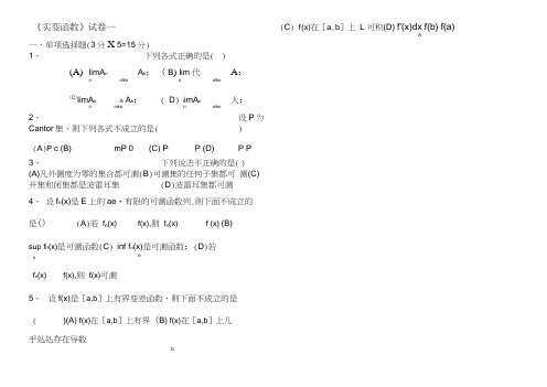 实变函数(复习资料,带答案)