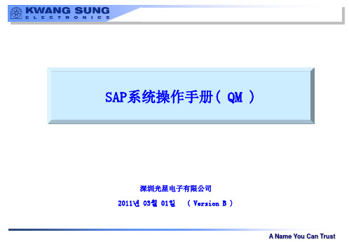 QM  SAP系统操作手册中文 Version B