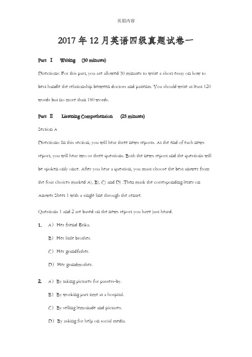 2017年12月英语四级真题试卷一