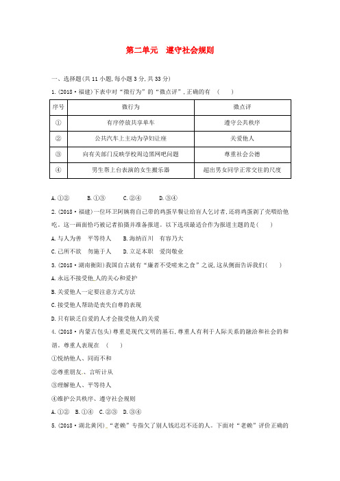 山西专用2019中考道德与法治八上第二单元复习检测