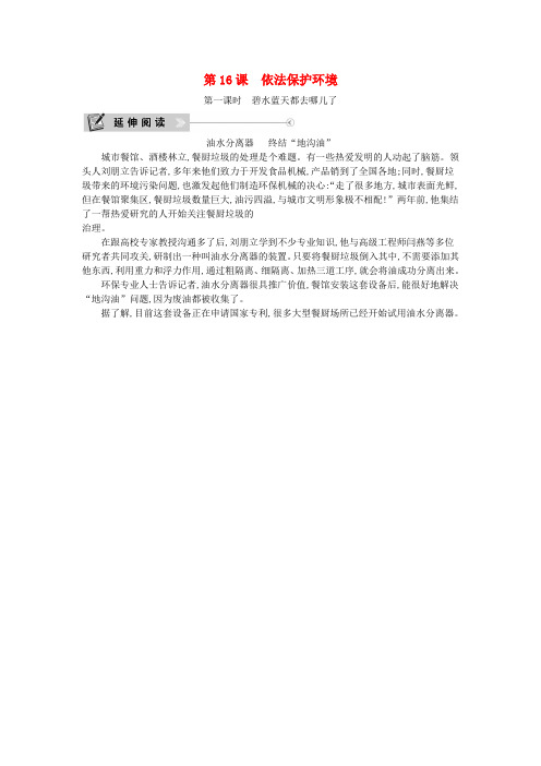 2020春七年级道德与法治下册 第八单元 与大自然和谐共生 第16课 依法保护环境 第1课时 碧水蓝天都去哪儿了