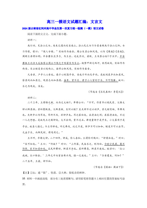 高三一模语文试题汇编：文言文