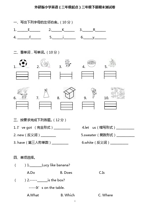 外研版(三起)三年级下册期末测试试卷2及答案