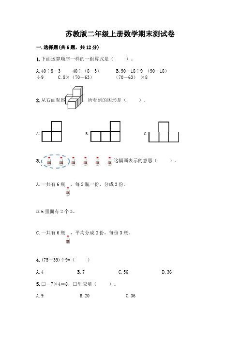 苏教版二年级上册数学期末测试卷及参考答案【名师推荐】