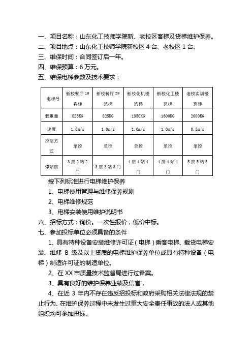 电梯维保报价单【模板】