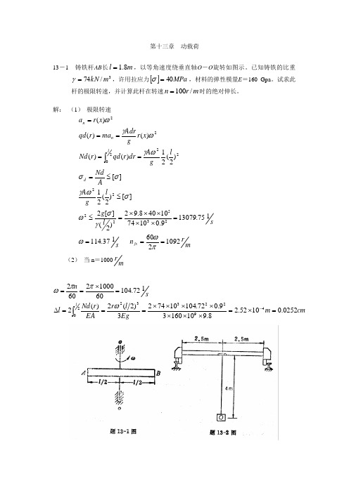 材料力学(金忠谋)第六版答案第14章