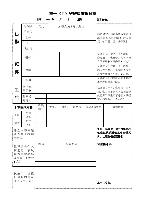 高中班级日志记录表