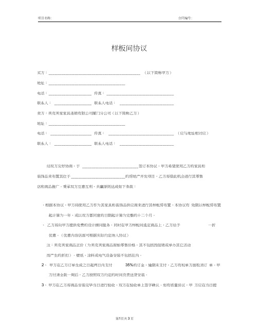 美克美家09版样板间合同模版