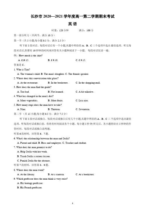 湖南省长沙市2020-2021学年高一下学期期末考试英语试题 Word版含答案