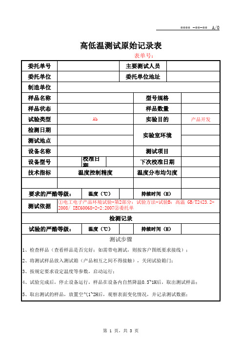 高低温测试记录及报告