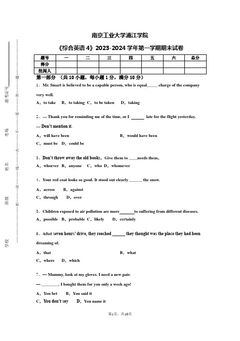 南京工业大学浦江学院《综合英语4》2023-2024学年第一学期期末试卷