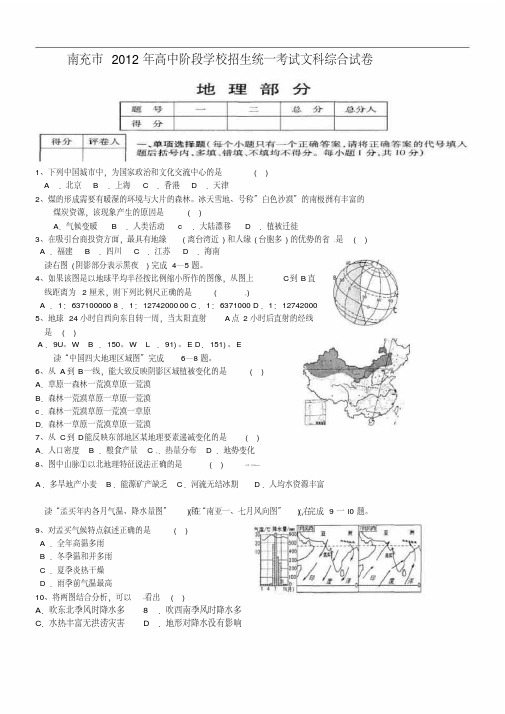 2012年南充市中考地理试题_PDF压缩