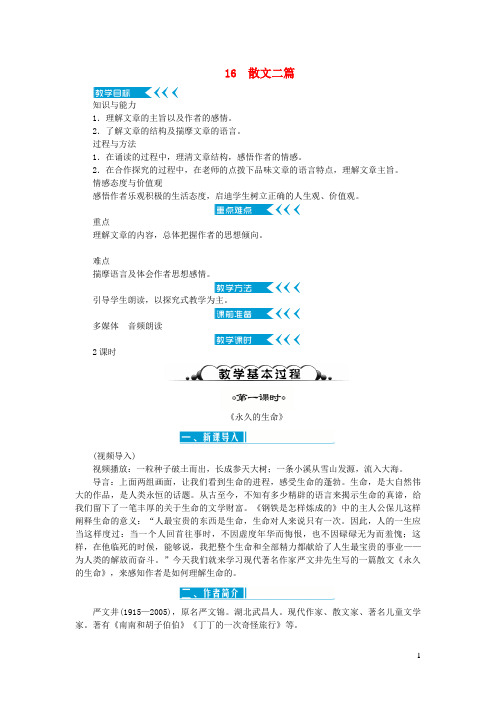 涿州市第八中学八年级语文上册第四单元16散文二篇教案新人教版5