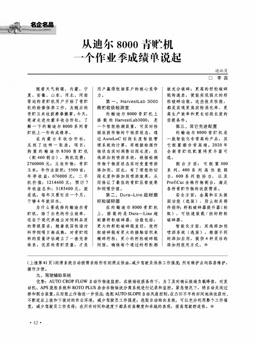 从迪尔8000青贮机一个作业季成绩单说起