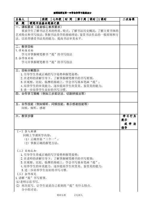 硬笔书法第十课时