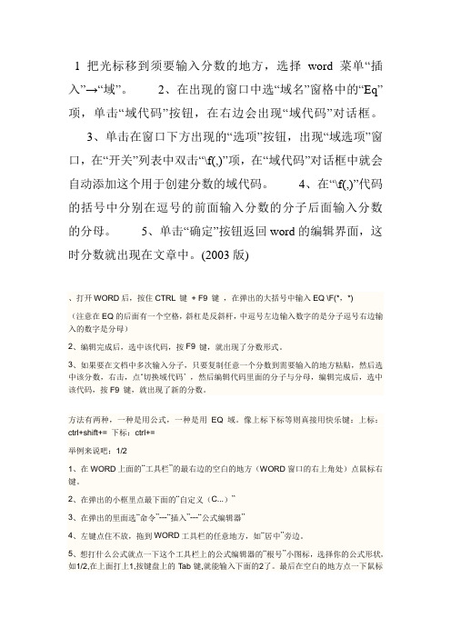 在word文档怎样打分数