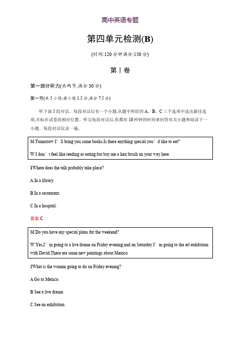 英语人教版选修8习题第四单元检测B Word版含解析