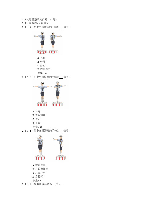 汽车驾驶证科目一题库1500题(2)