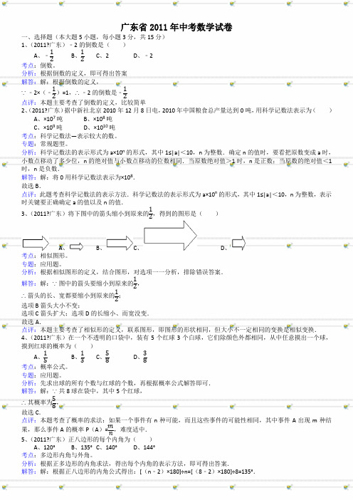 广东省中考数学试题解析版