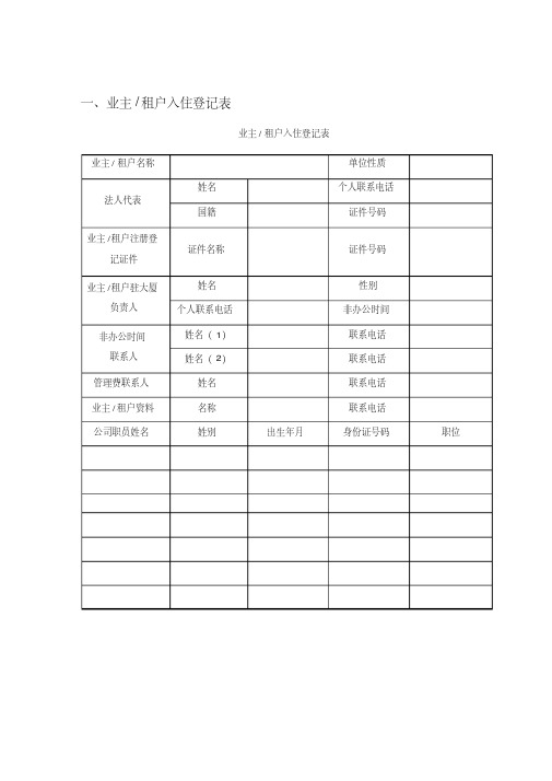 小区住户基本信息表