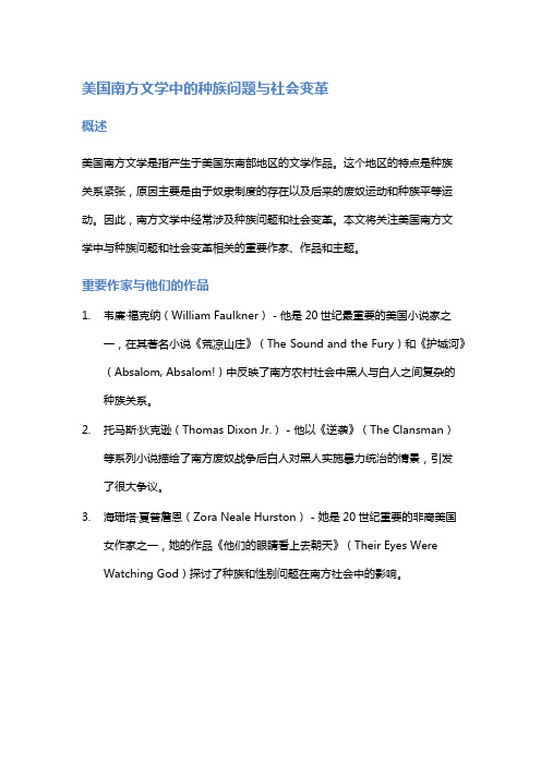 《美国南方文学中的种族问题与社会变革》