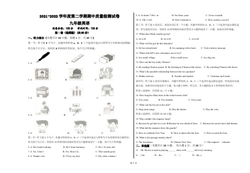 2021-2022学年九年级下学期期中考试英语试题(含答案)