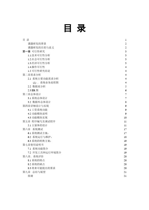 软件工程课程设计报告