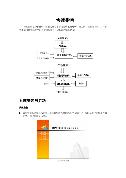 国资委企业绩效评价系统使用指南