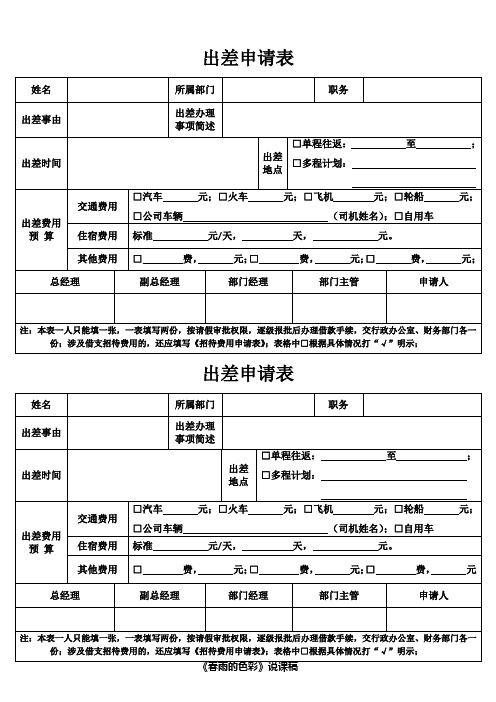 出差申请表[1]