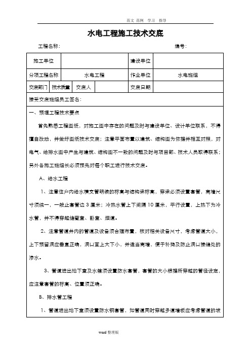 水电工程施工技术交底记录