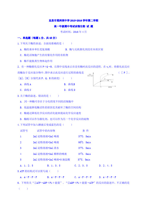 湖北宜昌市葛洲坝中学高一下学期期中考试生物试题 word版含答案