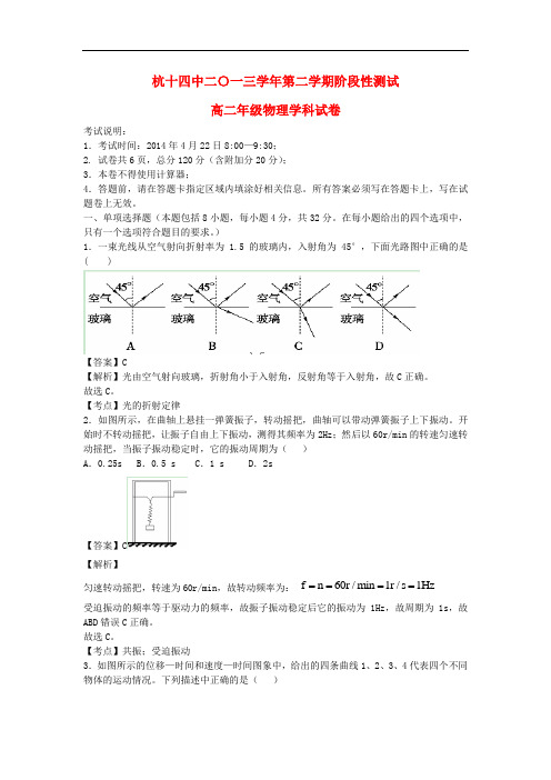 浙江省杭州十四中高二物理下学期期中试卷(含解析)