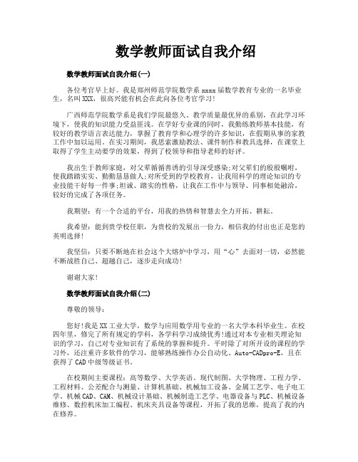 数学教师面试自我介绍