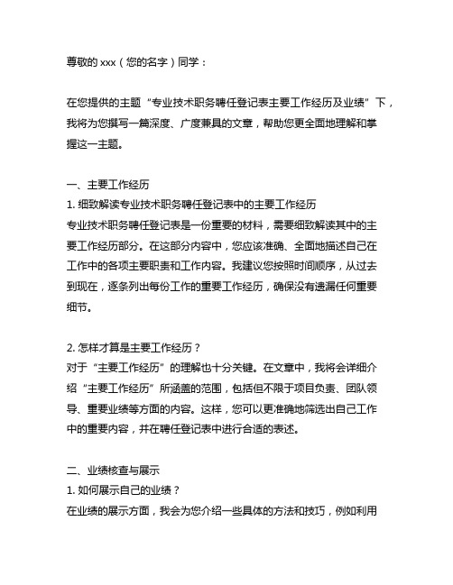 专业技术职务聘任登记表主要工作经历及业绩