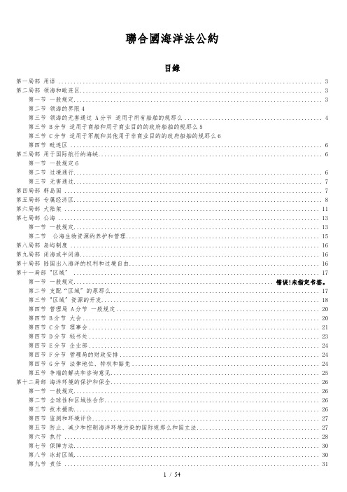 联合国海洋法公约-中文版