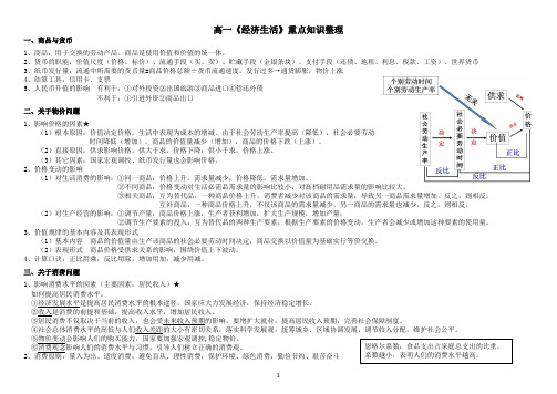 高一经济生活知识总结