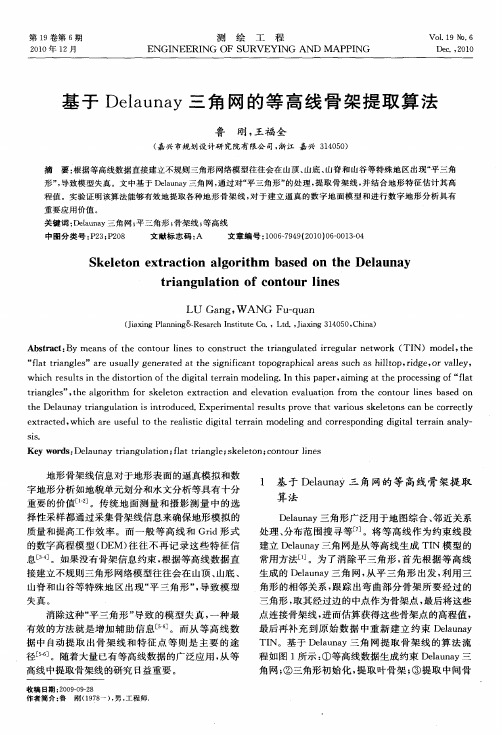 基于Delaunay三角网的等高线骨架提取算法