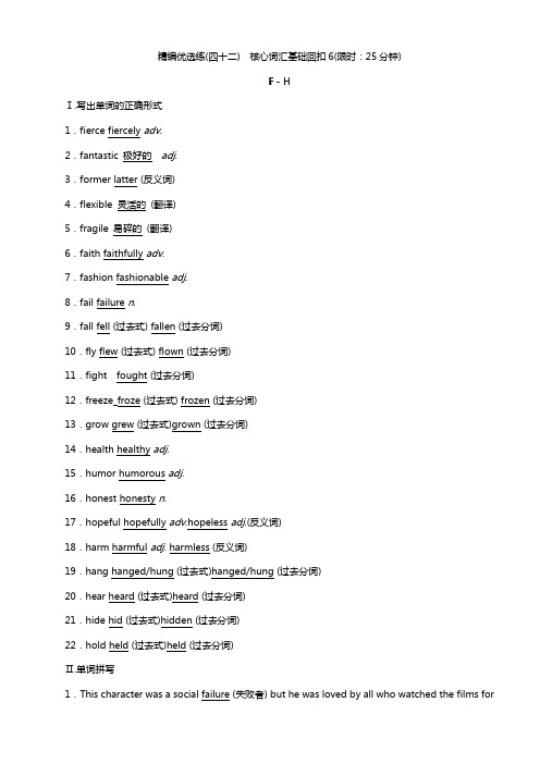 2019届高考英语精编优选练：核心词汇基础回扣练 精编优选练(四十二) 