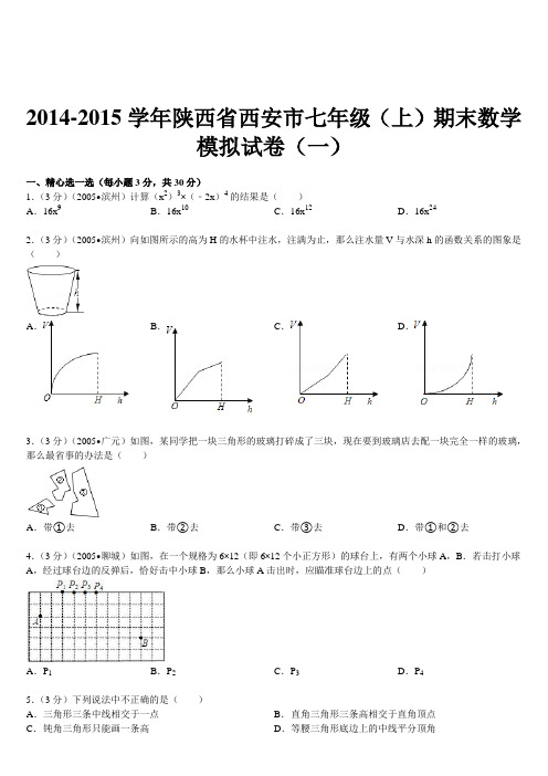 2014-15陕西7上期末试卷