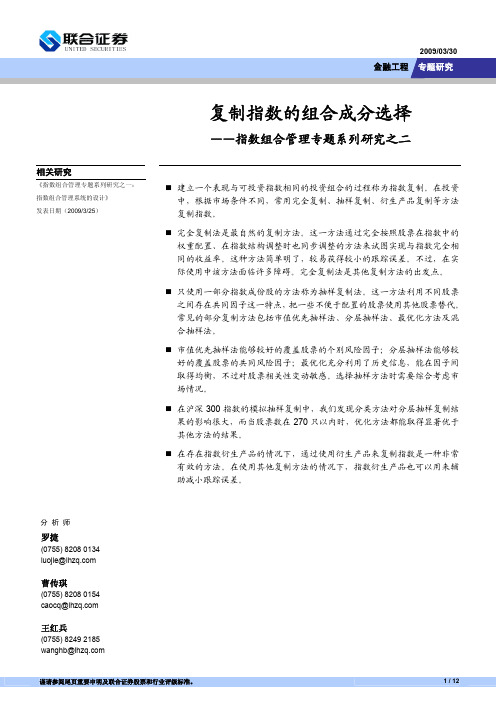 复制指数的组合成分选择(联合指数组合管理2)