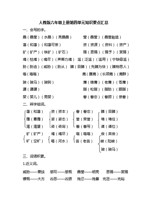 小学六年级上册第四单元知识要点归纳