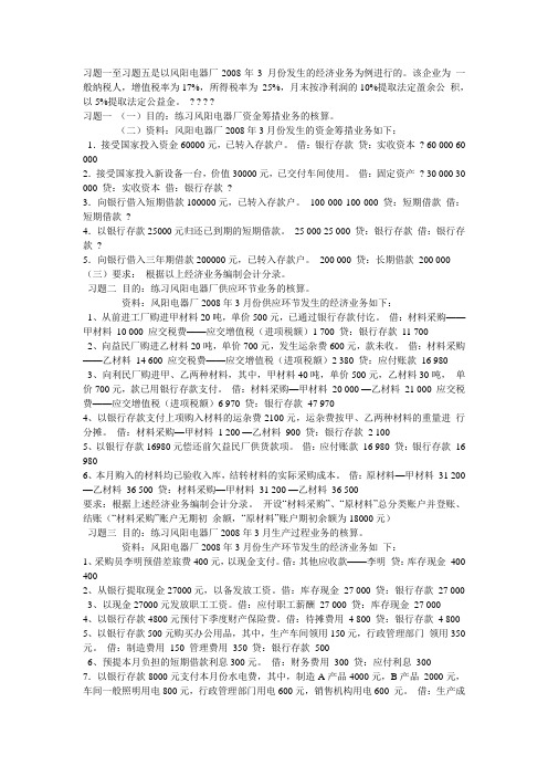 基础会计第三章课后练习参考答案