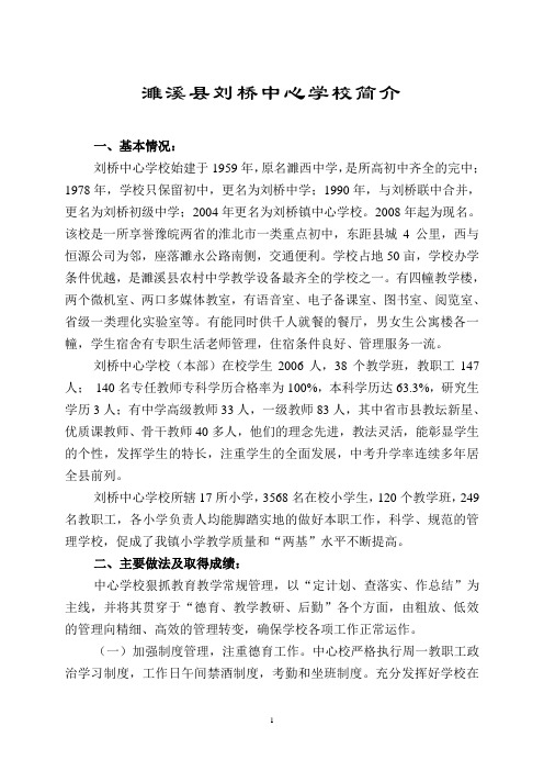 濉溪县刘桥中心学校简介