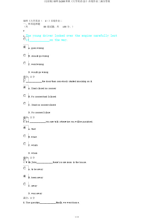 (完整版)福师21203班秋《大学英语(2)》在线作业二满分答案