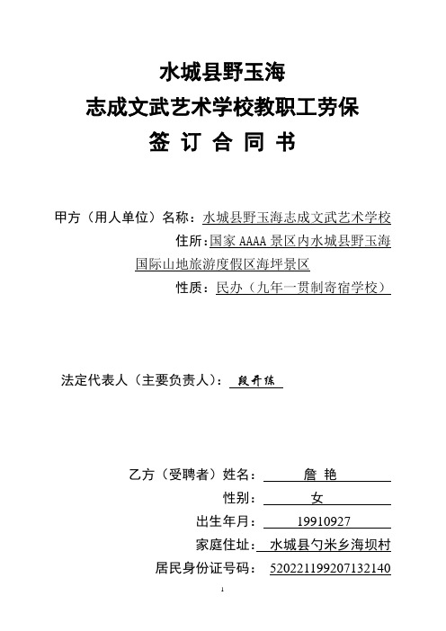 学校教师聘用合同