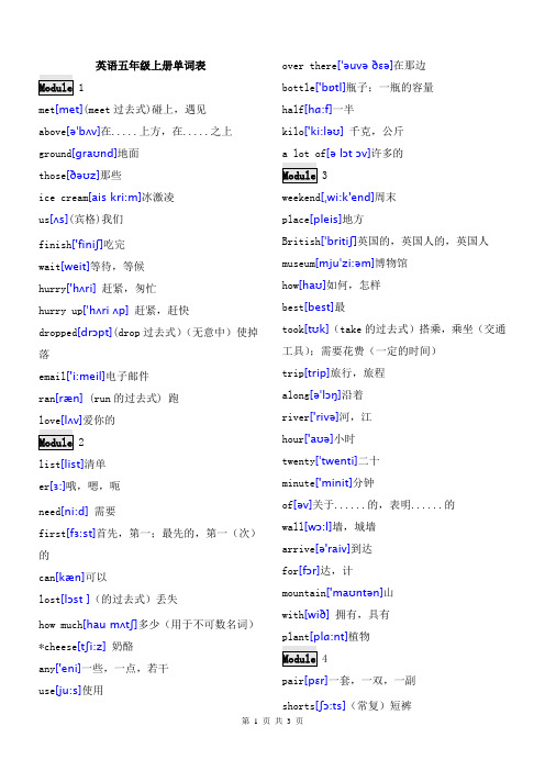 外研社英语五年级上册单词表(带音标)