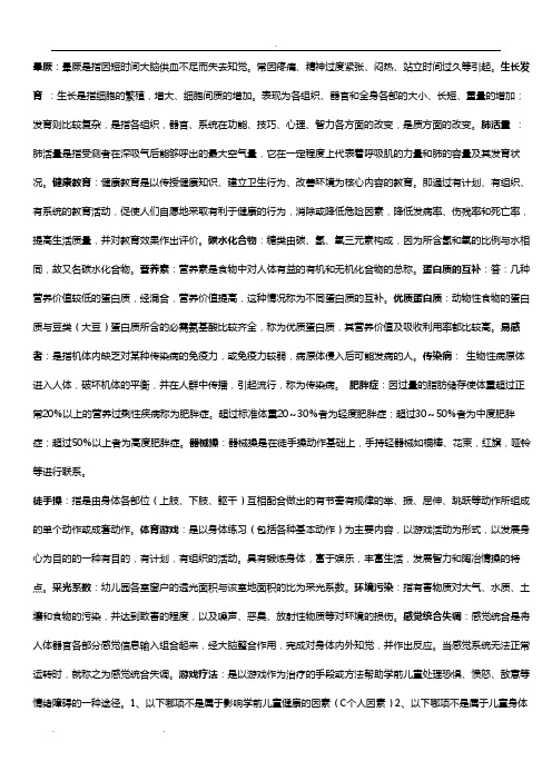 3403+学前儿童健康教育期末综合复习试题答案