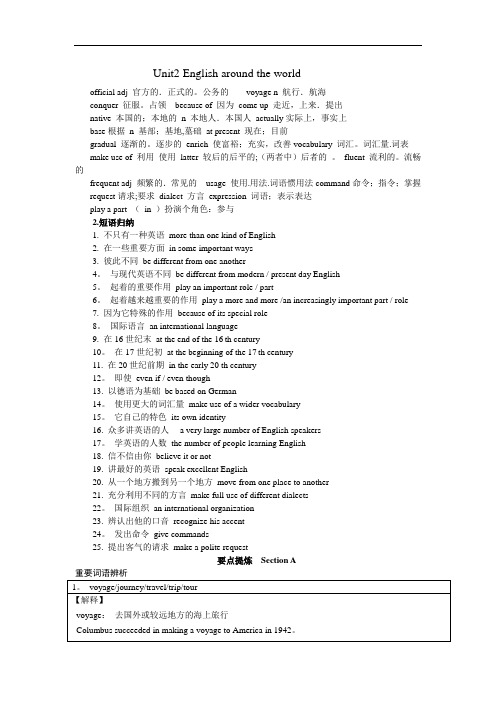 人教版高一英语必修一Unit2知识点梳理及练习